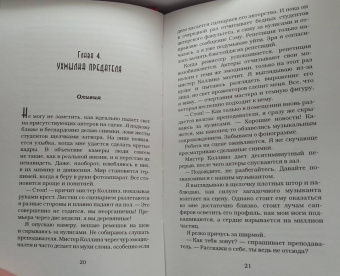 Мария Эльнорд: Адюльтер