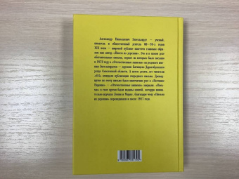 Александр Энгельгардт: Письма из деревни