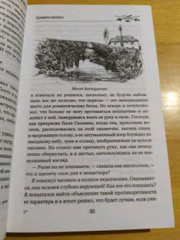 Гектор Мало: Сумерки империи