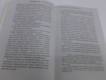 Натан Файлер: Шизофрения. Найти и потерять себя