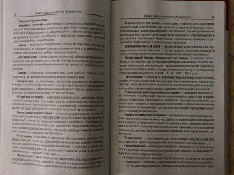 Яковлева, Фролов, Фролов: Обследование технического состояния зданий и сооружений. Учебное пособие