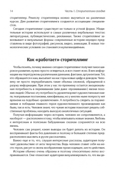 Александр Назайкин: Сторителлинг в современном копирайтинге
