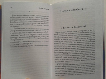 Юрий Поляков: Апофегей