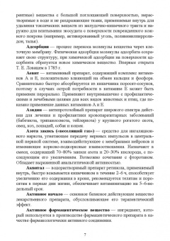 Шадская, Кузнецов, Сахно: Справочник основных терминов по ветеринарной фармакологии. Учебное пособие. СПО