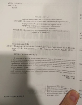 Наталья Кондрашова: Практикум по дошкольной педагогике