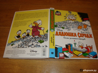 Карл Баркс: Дядюшка Скрудж. Семь золотых городов