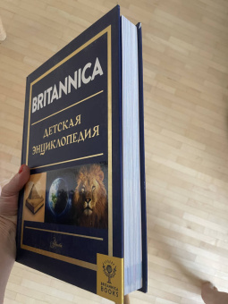 Брайт, О`Брайен, Митчелл: Britannica. Детская энциклопедия