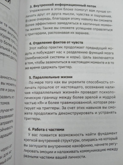 Дейдре Фэй: Мое тело - мой дом. Телесная осознанность для исцеления травм и работы с разрушающими эмоциями