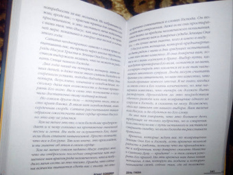 Йонас Бонниер: День гнева