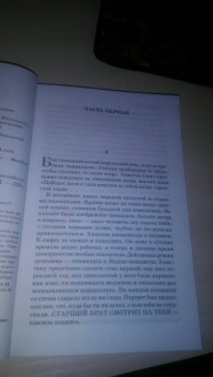 Джордж Оруэлл: 1984