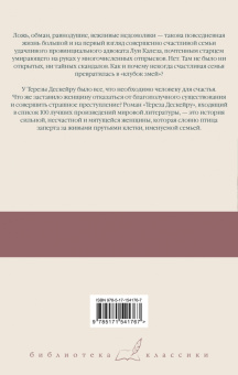 Франсуа Мориак: Клубок змей. Тереза Дескейру