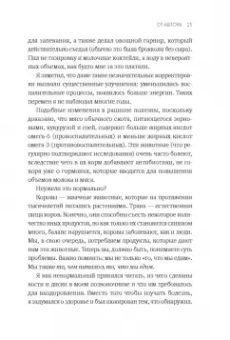 Шон Стивенсон: Здоровый сон. 21 шаг на пути к хорошему самочувствию