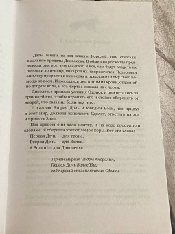 Ханна Уиттен: Дочь для волка
