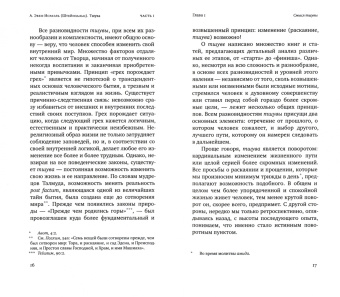 (Штейнзальц) Эвен-Исраэль: Тшува. Пособие по религиозному образу жизни в иудаизме