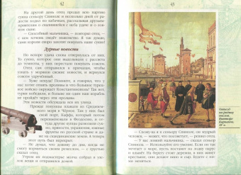 Валерий Воскобойников: Жизнь замечательных детей. Книга первая