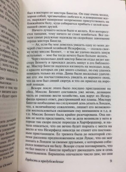 Джейн Остен: Гордость и предубеждение