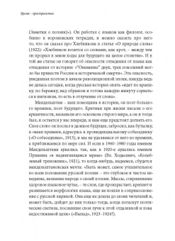 Ирина Сурат: Тяжесть и нежность. О поэзии Осипа Мандельштама