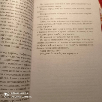 Франк Тилье: Фантомная память