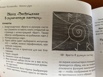 Элина Болтенко: Магия рун. 25 рунных карт и учебник