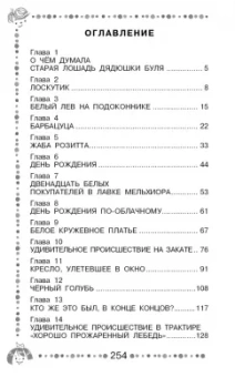 Софья Прокофьева: Лоскутик и Облако