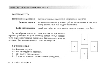 Хайо Банцхаф: То самое Таро. Легко и просто. Брошюра + 78 карт
