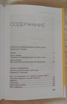 Ричард Бротиган: Чудище Хоклайнов