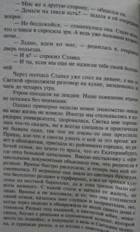Татьяна Полякова: Тень стрекозы. У прокурора век недолог