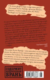 Ирвин Уэлш: Кошмары Аиста Марабу