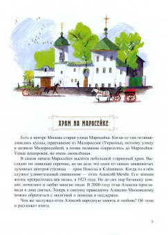 Вячеслав Бондаренко: Будьте солнышками! Детям о святом праведном Алексии Мечёве