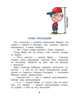 Остер Григорий Бенционович: Сказка с подробностями