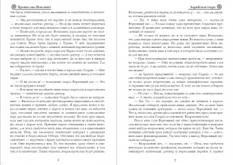 Бронислава Вонсович: Лорийская гидра