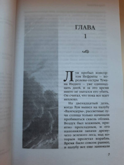 Марта Уэллс: Змеиное Море