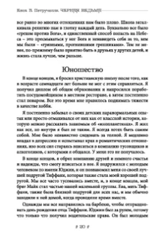 Енох Петручелли: Черная ведьма. Гримуар демонического языка