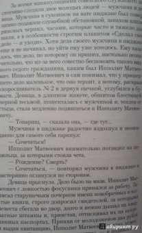 Ильф, Петров: 12 стульев