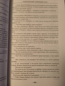 Глен Кук: Сладкозвучный серебряный блюз. Золотые сердца с червоточинкой. Холодные медные слезы