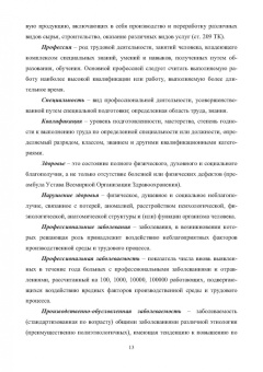 Виктор Овчинников: Охрана труда при производстве сварочных работ