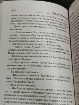 Сергей Лукьяненко: Непоседа