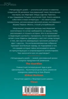 Этвуд, Престон, Инг: Четырнадцать дней