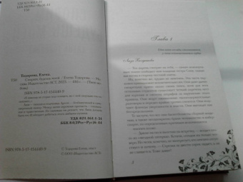 Елена Тодорова: Спорим, будешь моей