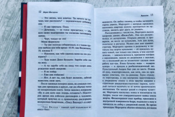 Марко Миссироли: Верность