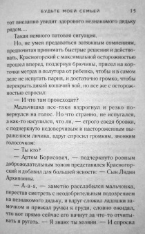 Татьяна Алюшина: Будьте моей семьей
