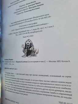 Марина Клейман: За гранью снов. Том 1