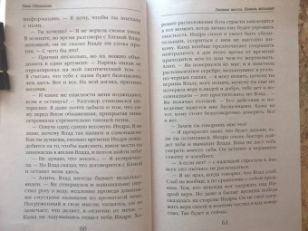 Анна Одувалова: Змеиная школа. Камень желаний