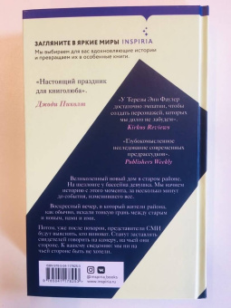 Тереза Фаулер: Хорошее соседство