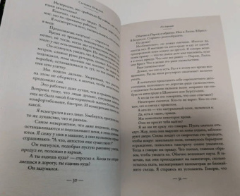 Сильвен Прюдом: По дорогам