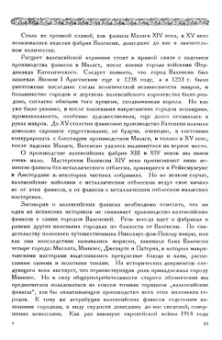 Альфред Кубе: История фаянса