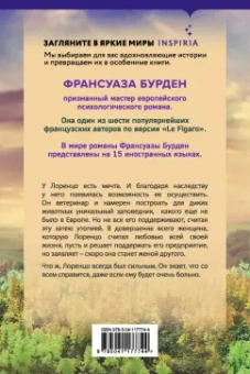 Франсуаза Бурден: Райское место