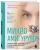 Анастасия Кирсанова: Микроамигуруми. Полный практический курс по микровязанию крючком