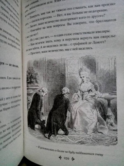 Александр Дюма: Ожерелье королевы. Том 2