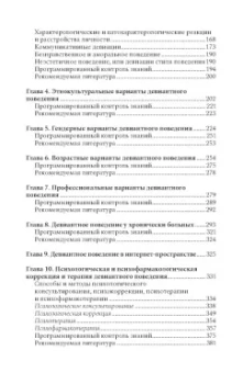 Владимир Менделевич: Психология девиантного поведения